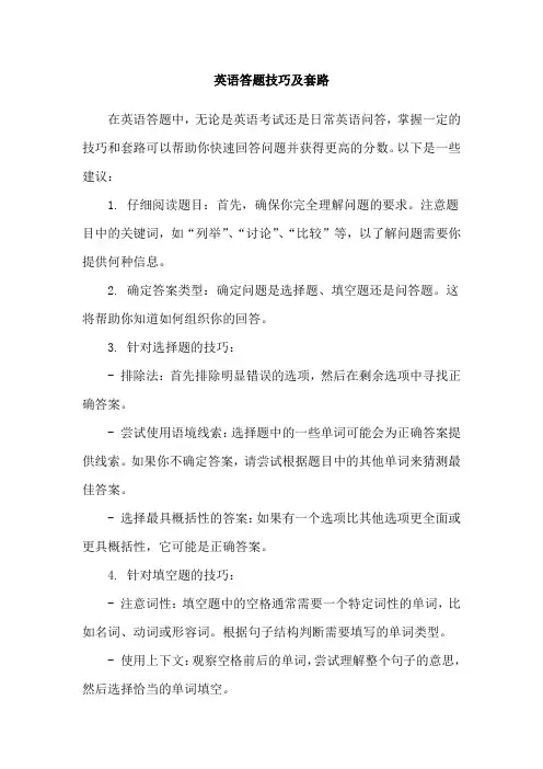 英语答题技巧及套路