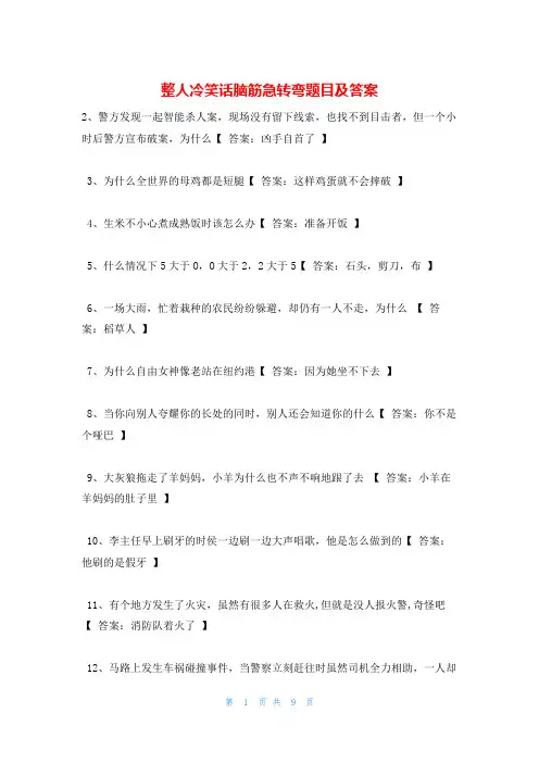 整人冷笑话脑筋急转弯题目及答案