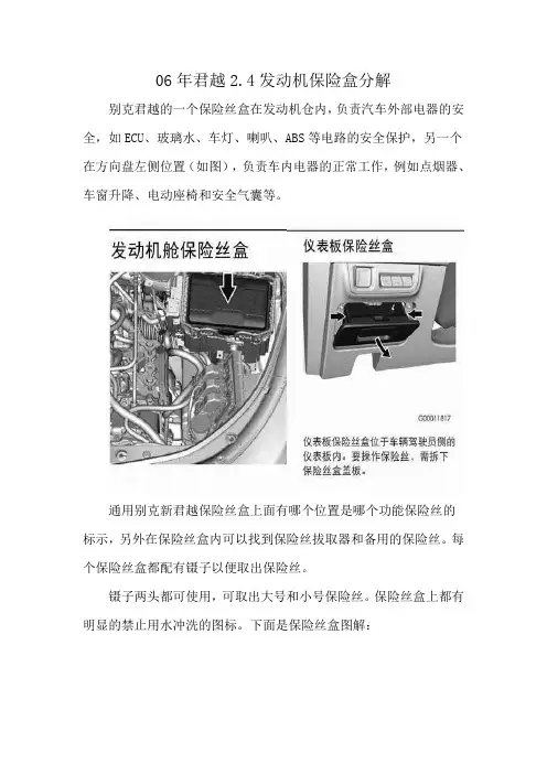 06年君越2.4发动机保险盒分解