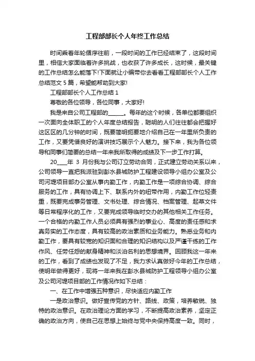 工程部部长个人年终工作总结
