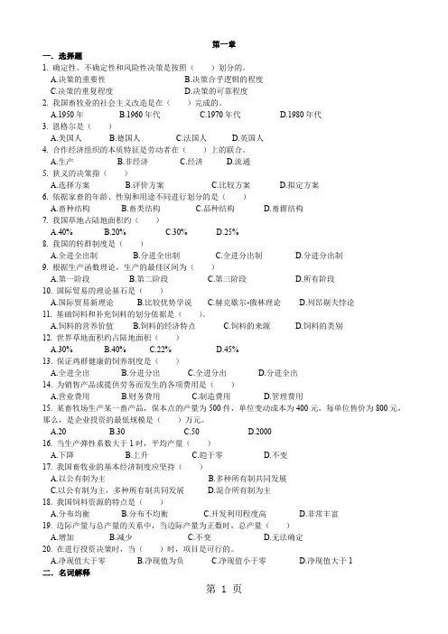 畜牧业经济管理-练习共17页文档