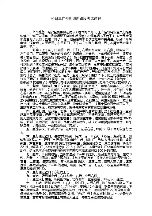 科目三考试指南