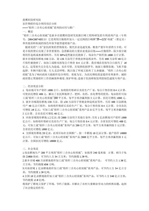 农作物秸秆综合利用项目分析