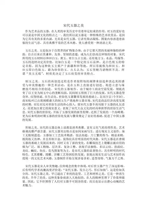 宋代玉器