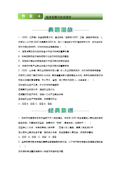 (新教材)统编版高中政治高二寒假作业6 经济发展与社会进步(含答案)