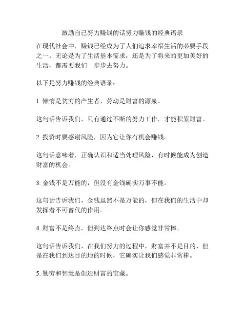 激励自己努力赚钱的话努力赚钱的经典语录
