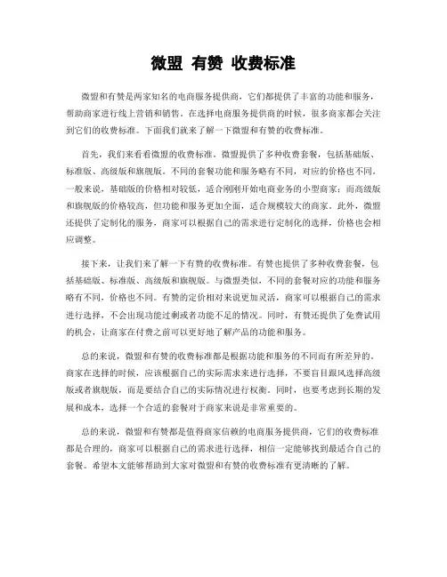 微盟 有赞 收费标准