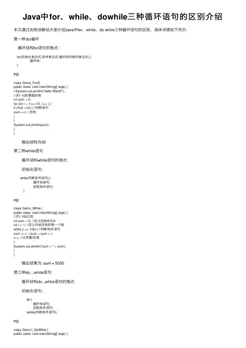 Java中for、while、dowhile三种循环语句的区别介绍