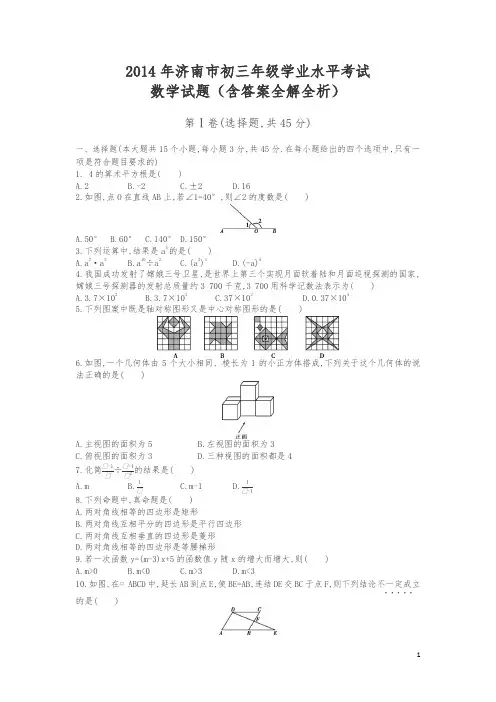2014省会数学中考试卷)