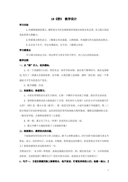 小学语文_桥教学设计学情分析教材分析课后反思