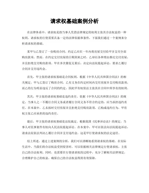 请求权基础案例分析