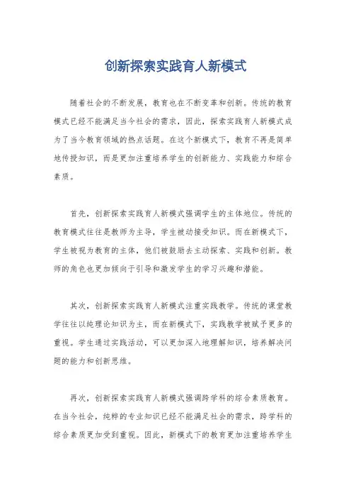 创新探索实践育人新模式