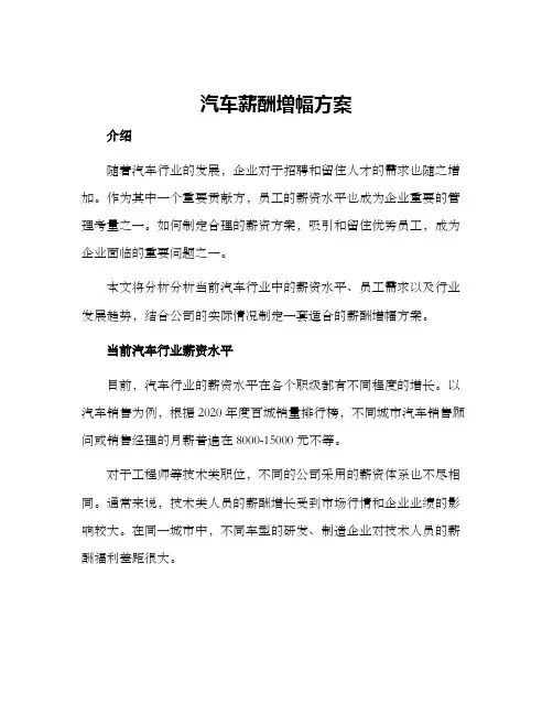 汽车薪酬增幅方案