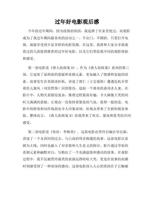过年好电影观后感