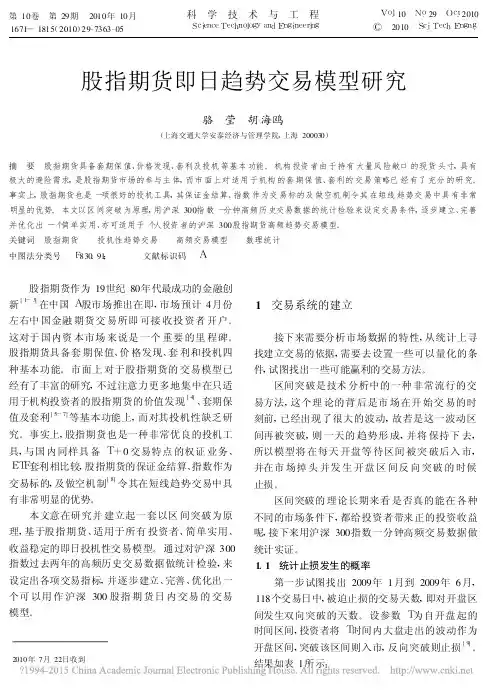 股指期货即日趋势交易模型研究_骆莹
