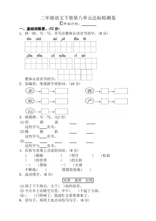 2019-2020最新下学期部编人教版二年级语文下册(二下)第八单元试卷(含答案)