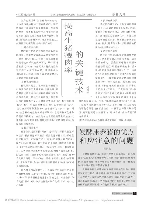 发酵床养猪的优点和应注意的问题