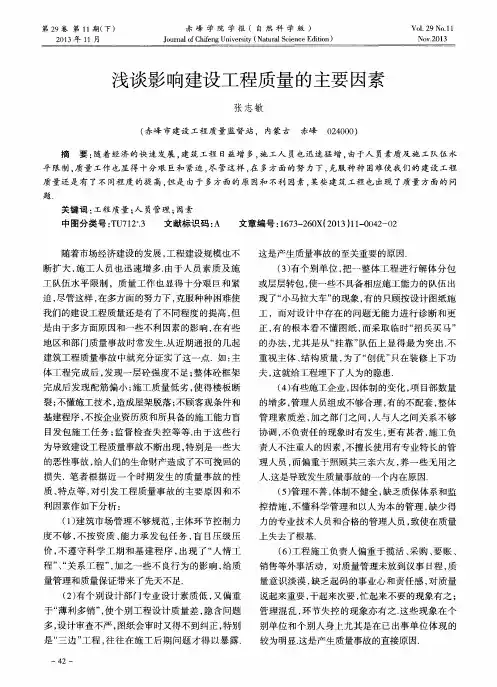 浅谈影响建设工程质量的主要因素