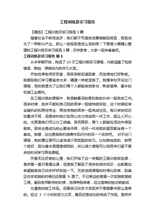 工程训练及实习报告
