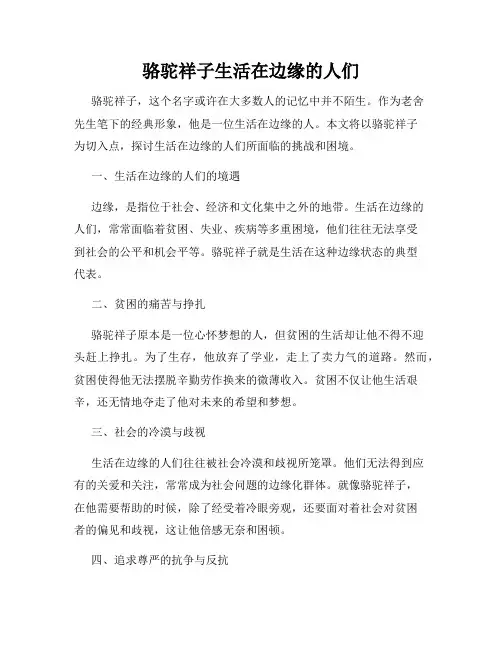 骆驼祥子生活在边缘的人们