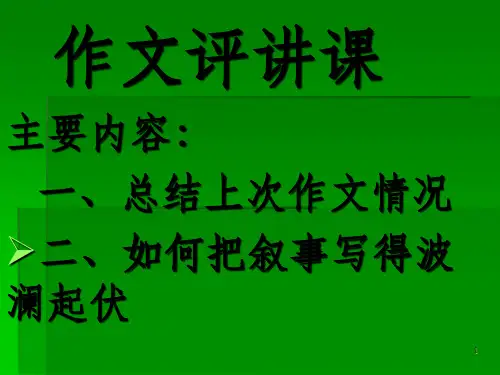 《作文评讲课》PPT课件_OK