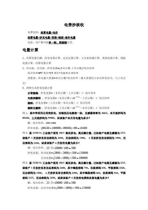 营销电费抄核收例题计算(初稿)