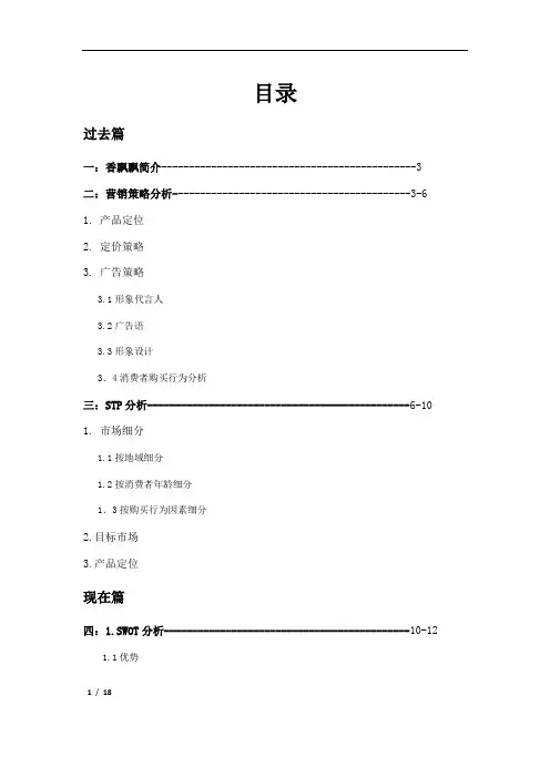 香飘飘奶茶营销策略分析及建议