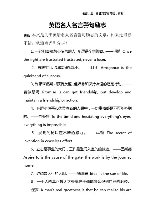 英语名人名言警句励志