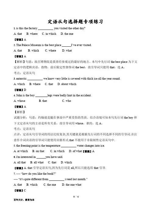定语从句选择题专项练习