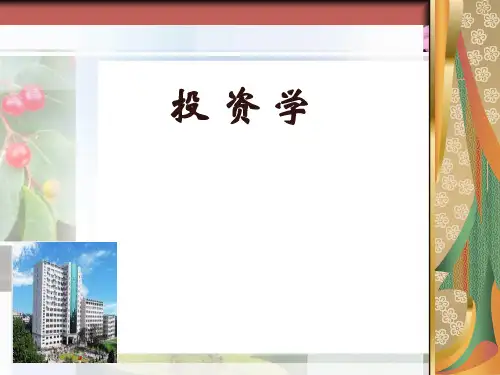 投资学课件一