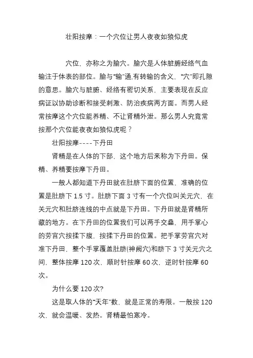 壮阳按摩：一个穴位让男人夜夜如狼似虎