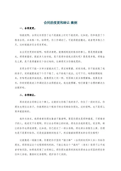 合同的变更和转让 案例