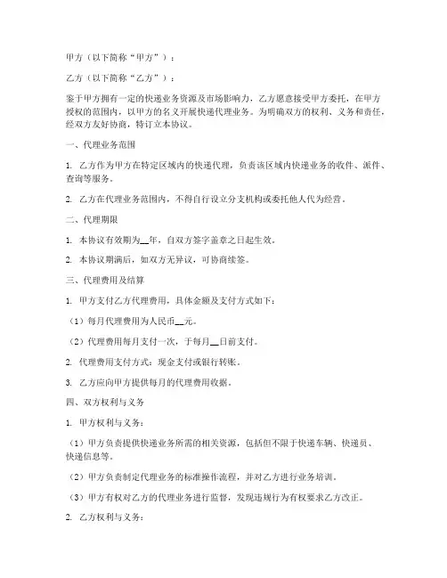 代理快递合同协议书模板