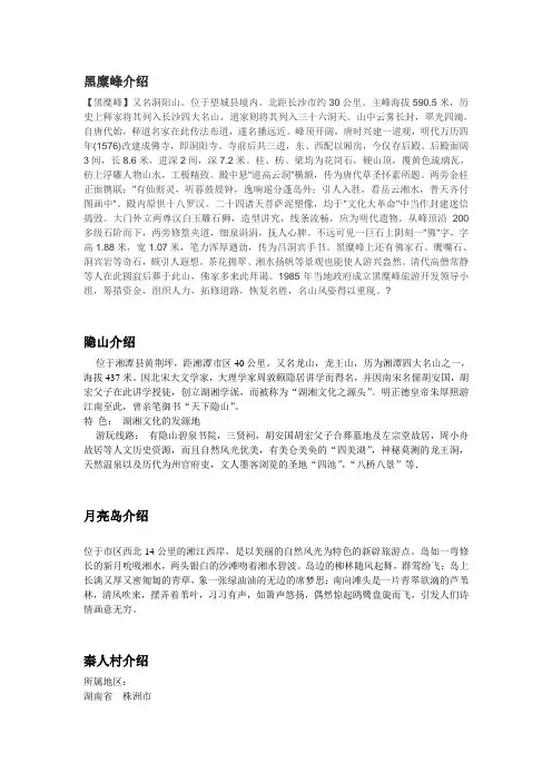 长沙周边好玩可去的地方