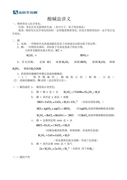 酸碱盐讲义
