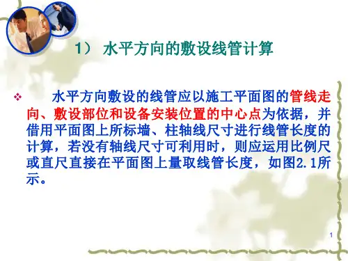 电气施工图工程量计算实例详解_.ppt