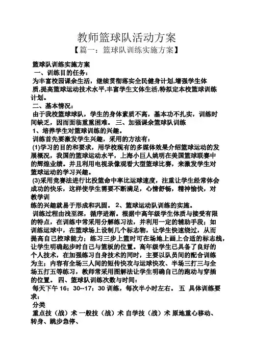 教师篮球队活动方案