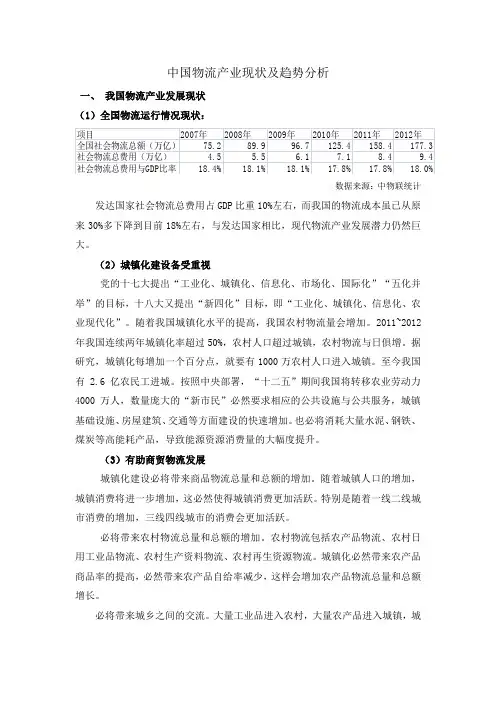 中国物流产业现状及趋势分析