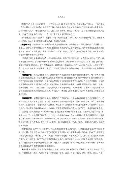 佛教简介