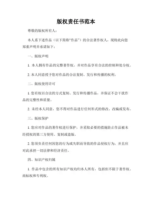 版权责任书范本