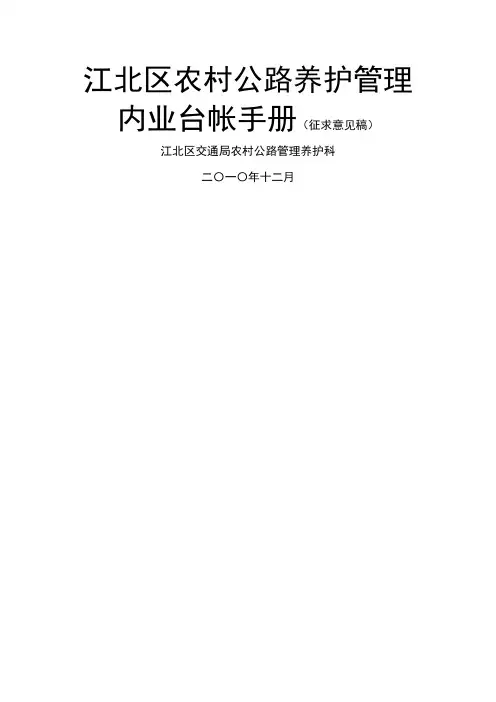 农村公路养护管理内业台帐