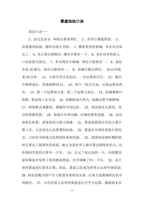 算盘加法口诀