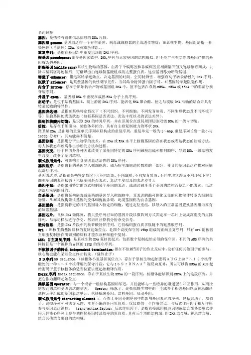 分子生物学(全)