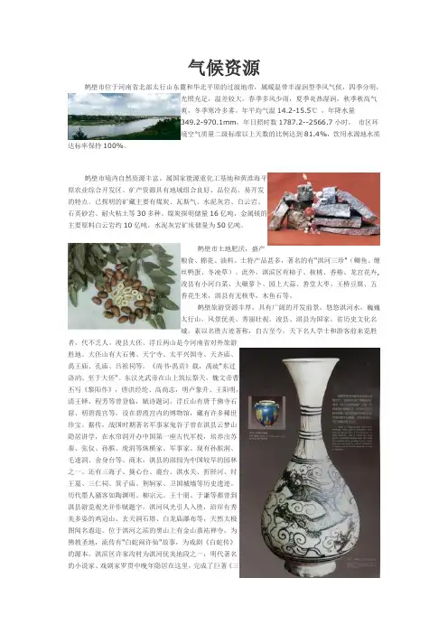 鹤壁的气候类型及自然资源简介