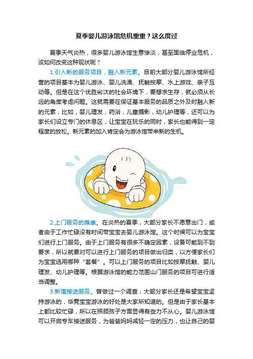 夏季婴儿游泳馆危机重重？这么度过