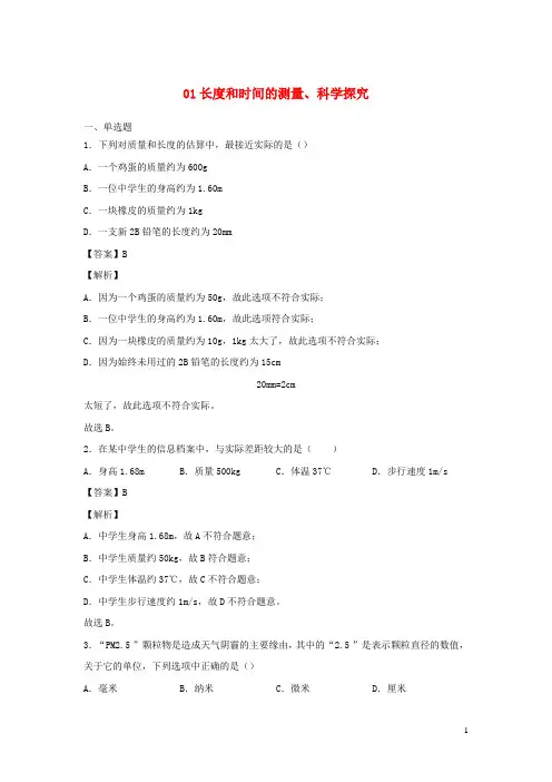 2024_2025学年八年级物理上学期期末必刷题1长度和时间的测量科学探究含解析粤教沪版