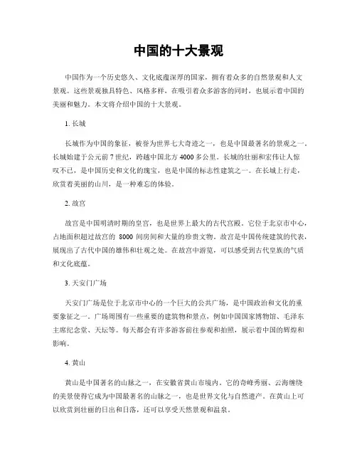 中国的十大景观