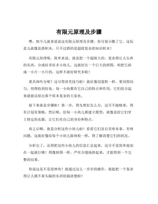 有限元原理及步骤