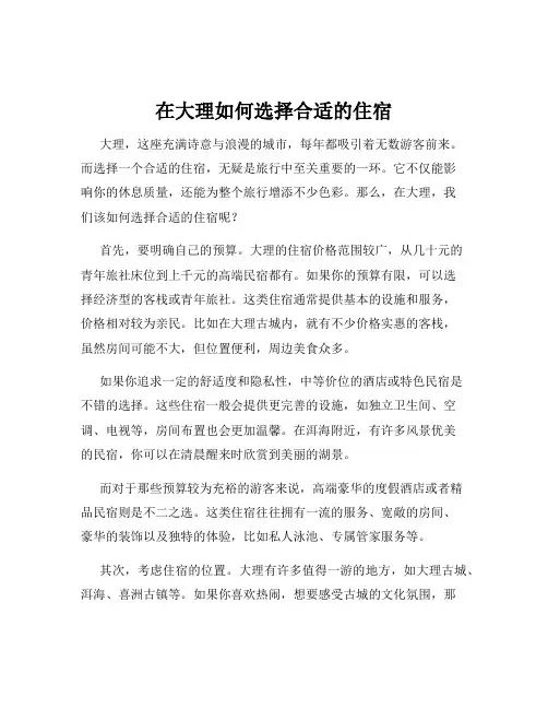 在大理如何选择合适的住宿
