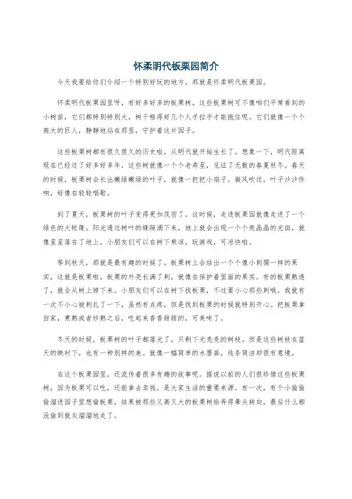 怀柔明代板栗园简介